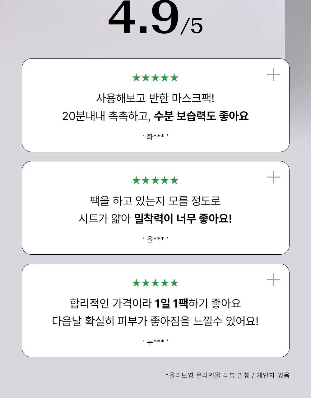 [1+1] 더샘 내추럴 마스크팩 1매 (병풀/오이/쌀/아보카도/티트리 5종 택 1) 상세페이지 6